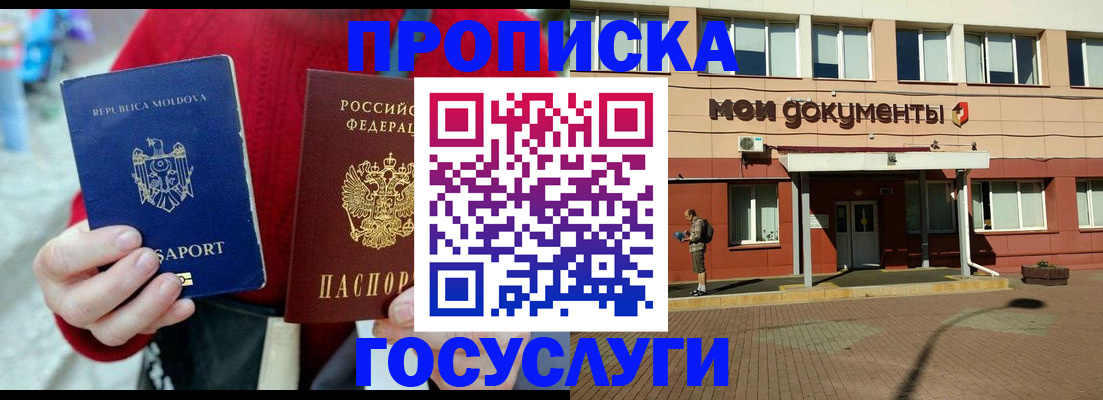 прописка в Челябинской области